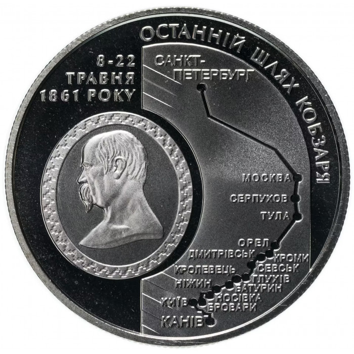 Украина 5 гривен 2011 год 150 лет со дня смерти Т. Шевченко BUNC KM# 619