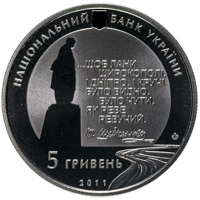 Украина 5 гривен 2011 год 150 лет со дня смерти Т. Шевченко BUNC KM# 619