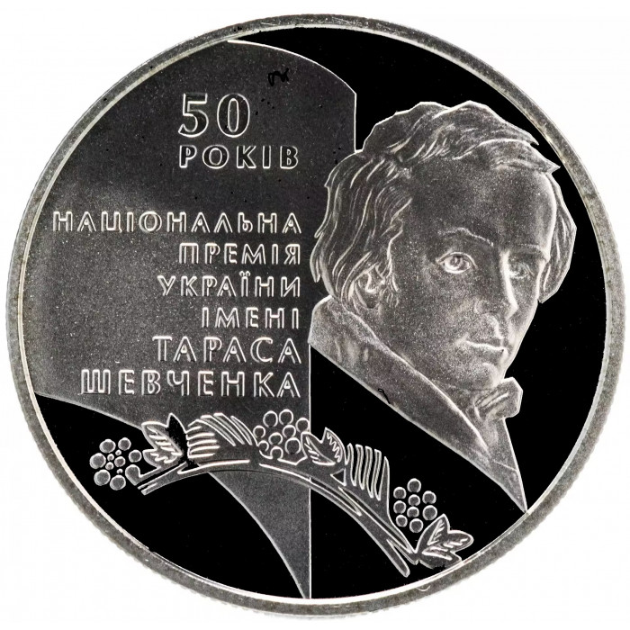 Украина 5 гривен 2011 год 50 лет Национальной премии им. Т. Шевченко BUNC KM# 621