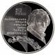 Украина 5 гривен 2011 год 50 лет Национальной премии им. Т. Шевченко BUNC KM# 621