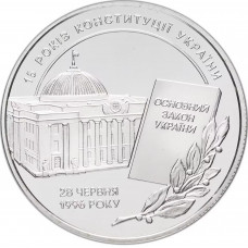 Украина 5 гривен 2011 год 15 лет Конституции BUNC KM# 622