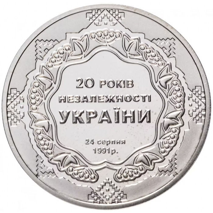 Украина 5 гривен 2011 год 20 лет независимости BUNC KM# 629