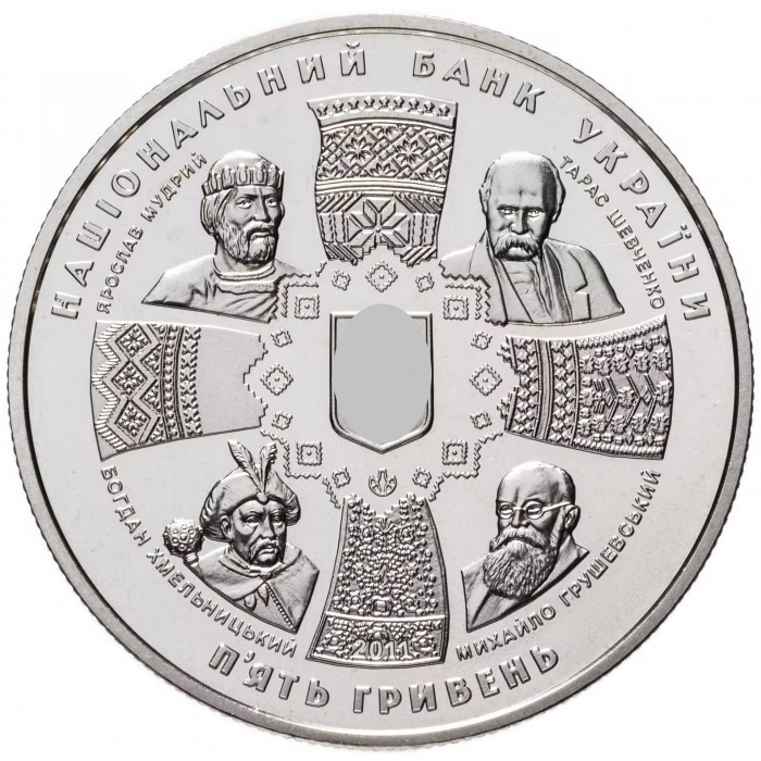Украина 5 гривен 2011 год 20 лет независимости BUNC KM# 629