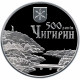 Украина 5 гривен 2012 год 500 лет г. Чигирин BUNC KM# 683