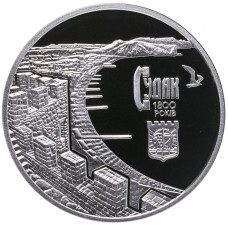 Украина 5 гривен 2012 год 1800 лет г. Судак BUNC KM# 681