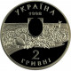 Украина 2 гривны 1998 год KM# 49 100 лет заповеднику Аскания-Нова