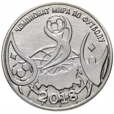 Приднестровье 1 рубль 2017 год UNC UC# 164 ПМР Чемпионат мира по футболу 2018