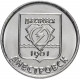 Приднестровье 1 рубль 2017 год Гербы городов - Днестровск UNC UC# 139