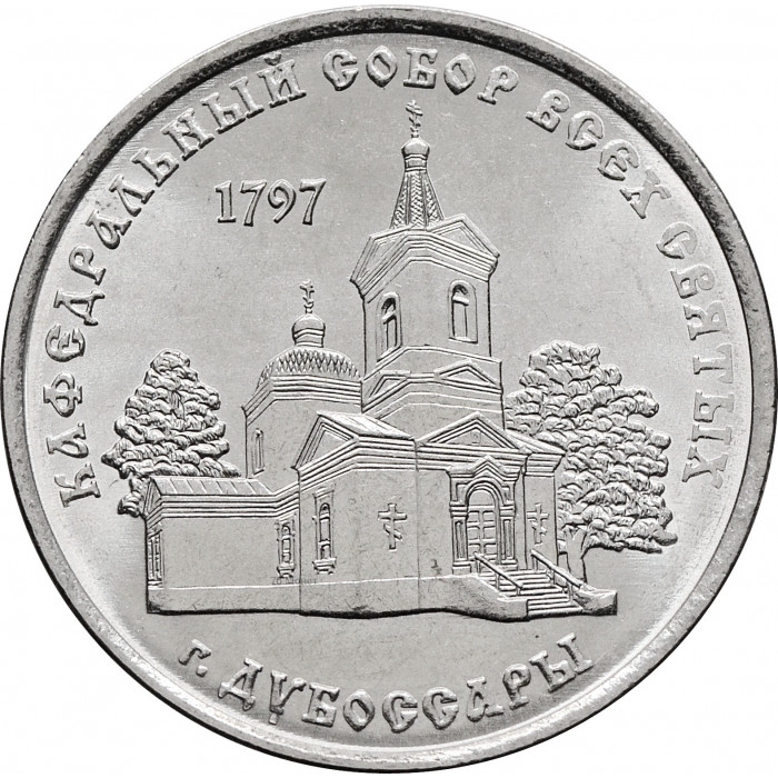 Приднестровье 1 рубль 2017 год Кафедральный собор Всех Святых, г. Дубоссары UNC UC# 141