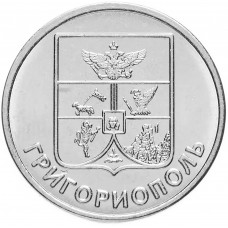 Приднестровье 1 рубль 2017 год UNC UC# 144 ПМР Гербы городов Приднестровья - Григориополь