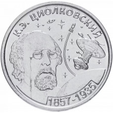 Приднестровье 1 рубль 2017 год UNC UC# 148 ПМР 160 лет со дня рождения Константина Циолковского