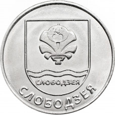 Приднестровье 1 рубль 2017 год UNC UC# 155 ПМР Гербы городов Приднестровья - Слободзея