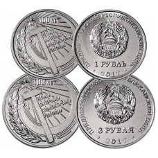 Приднестровье 1 и 3 рубля 2017 год UNC UC# 152 153 ПМР 100 лет Октябрьской революции Набор из 2 монет