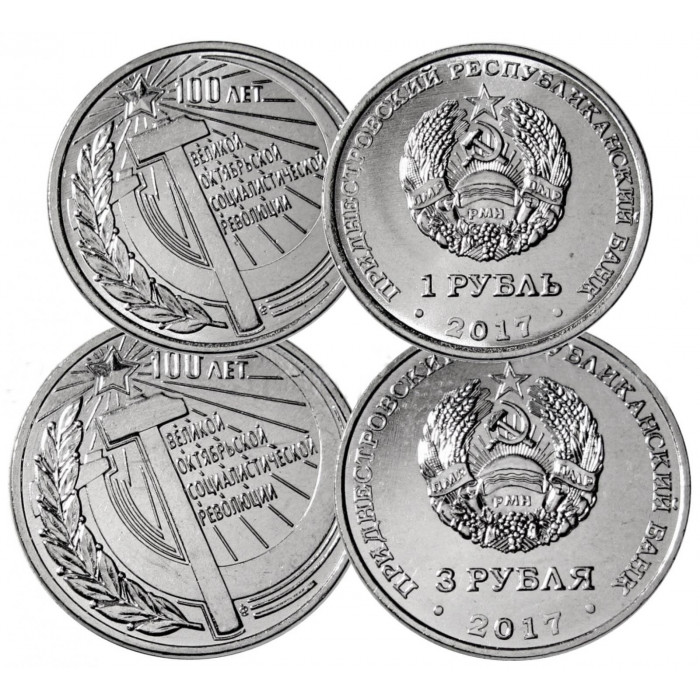 Приднестровье 1 и 3 рубля 2017 год UNC UC# 152 153 ПМР 100 лет Октябрьской революции Набор из 2 монет