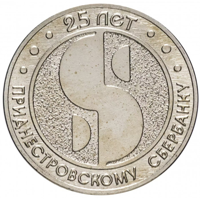 Приднестровье 25 рублей 2017 год UNC UC# 161 ПМР 25 лет Приднестровскому Сберегательному банку