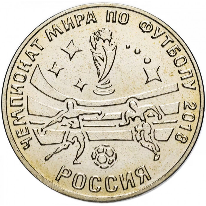 Приднестровье 25 рублей 2017 год Чемпионат мира по футболу 2018 UNC UC# 163
