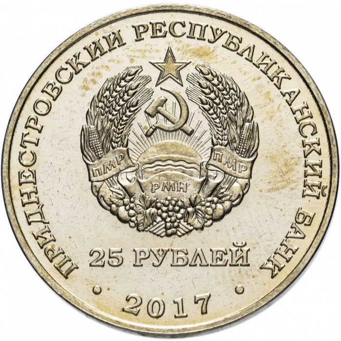 Приднестровье 25 рублей 2017 год Чемпионат мира по футболу 2018 UNC UC# 163