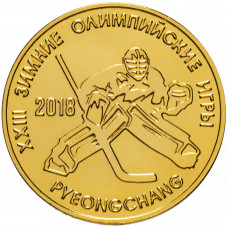 Приднестровье 25 рублей 2017 год UNC UC# 217 ПМР XXIII зимние Олимпийские игры, Пхёнчхан 2018 - хоккей