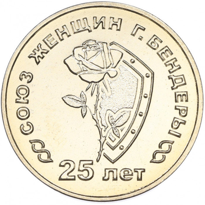 Приднестровье 25 рублей 2019 год 25 лет образованию Союза женщин г. Бендеры UNC UC# 184