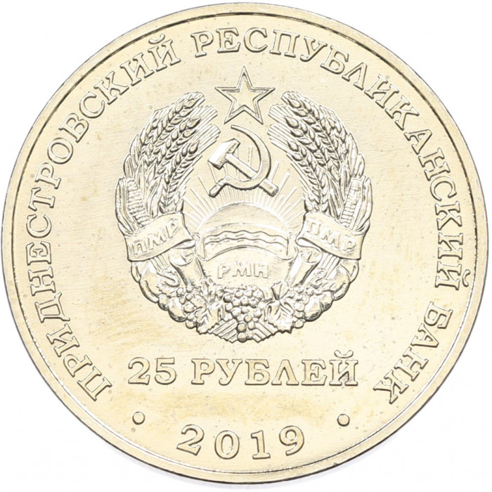 Приднестровье 25 рублей 2019 год 25 лет образованию Союза женщин г. Бендеры UNC UC# 184