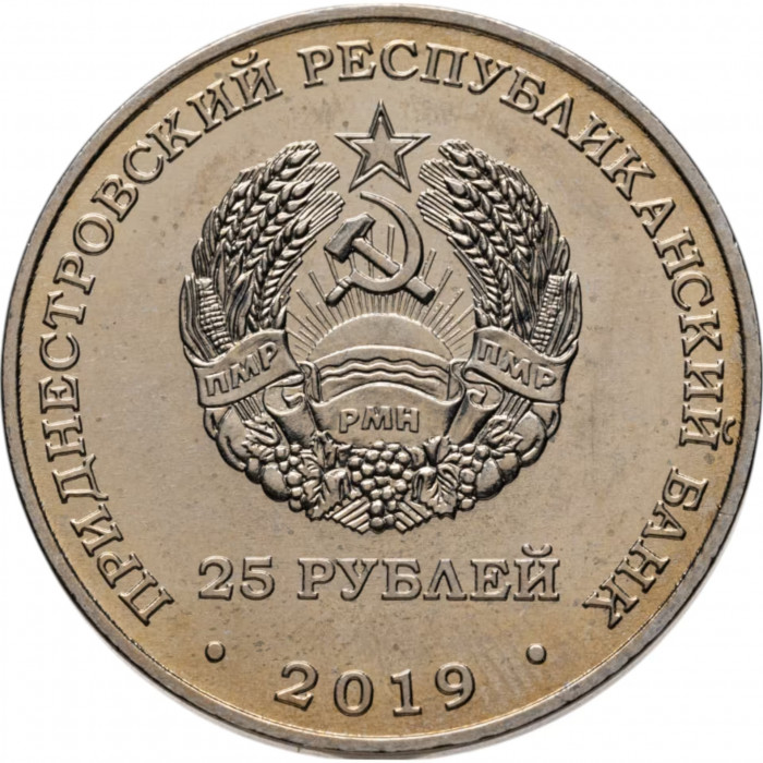 Приднестровье 25 рублей 2019 год 30 лет выводу Советских войск из Афганистана UNC UC# 185