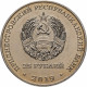 Приднестровье 25 рублей 2019 год 30 лет выводу Советских войск из Афганистана UNC UC# 185