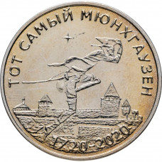 Приднестровье 25 рублей 2019 год Барон Мюнхгаузен UNC UC# 230