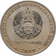 Приднестровье 25 рублей 2019 год 75 лет освобождению Тирасполя UNC UC# 181