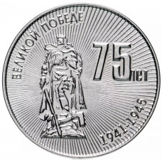 Приднестровье 25 рублей 2020 год 75 лет Великой победе UNC UC# 254