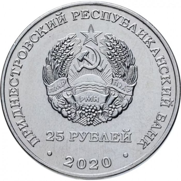 Приднестровье 25 рублей 2020 год Города-герои - Ленинград UNC UC# 271
