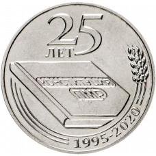 Приднестровье 25 рублей 2020 год UNC UC# 280 ПМР 25 лет Конституции ПМР