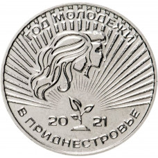 Приднестровье 25 рублей 2021 год Год молодёжи UNC UC# 281