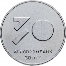 Приднестровье 25 рублей 2021 год 30 лет Агропромбанку UNC UC# 285