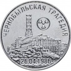 Приднестровье 25 рублей 2021 год 35 лет трагедии на Чернобыльской АЭС UNC UC# 288