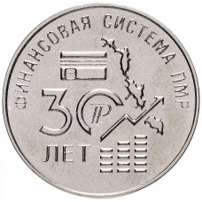 Приднестровье 25 рублей 2021 год 30 лет финансовой системе UNC UC# 289