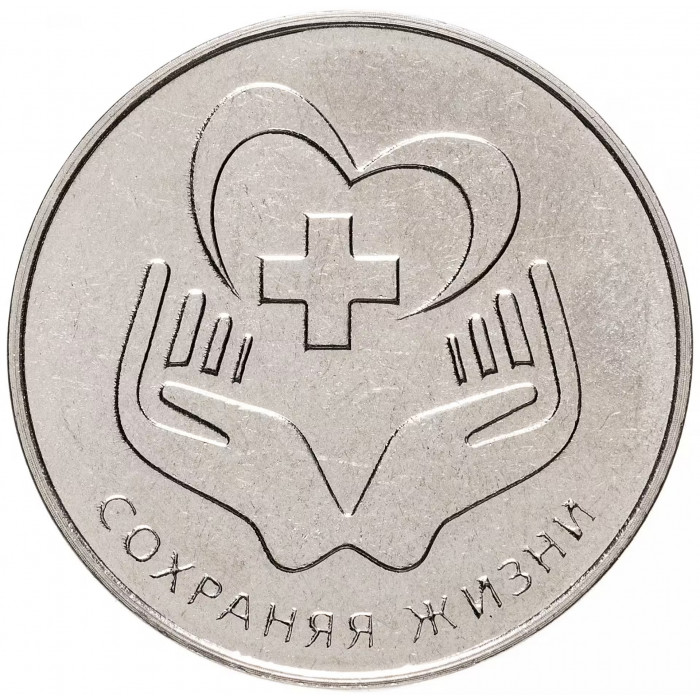 Приднестровье 25 рублей 2021 год Сохраняя жизни UNC UC# 292