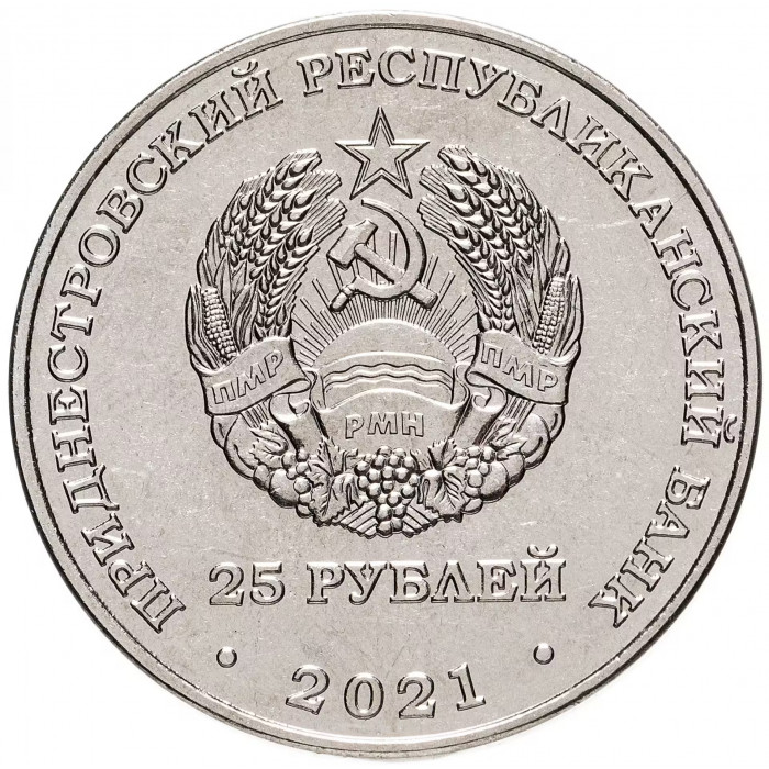 Приднестровье 25 рублей 2021 год Сохраняя жизни UNC UC# 292