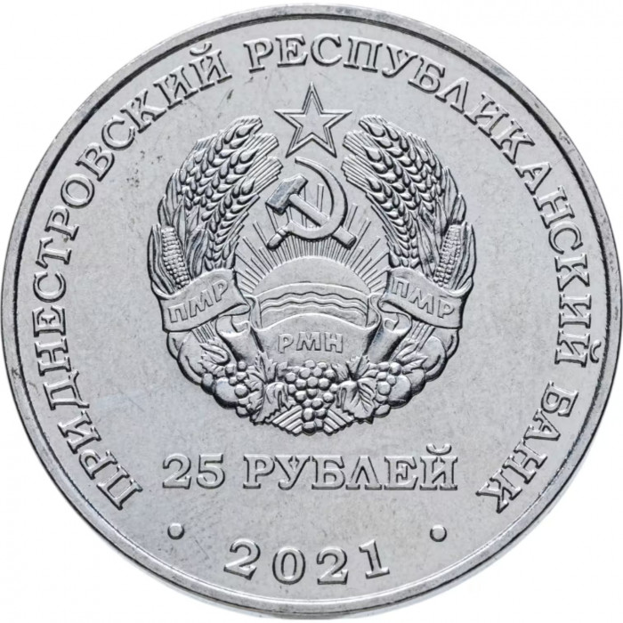 Приднестровье 25 рублей 2021 год XXXII летние Олимпийские игры, Токио 2020 UNC UC# 295