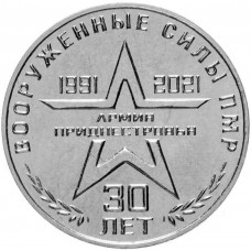 Приднестровье 25 рублей 2021 год 30 лет Вооруженным силам UNC UC# 299
