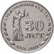 Приднестровье 25 рублей 2021 год 30 лет Арбитражному суду UNC UC# 301