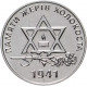 Приднестровье 25 рублей 2021 год Памяти жертв Холокоста UNC UC# 302