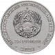 Приднестровье 25 рублей 2021 год Памяти жертв Холокоста UNC UC# 302