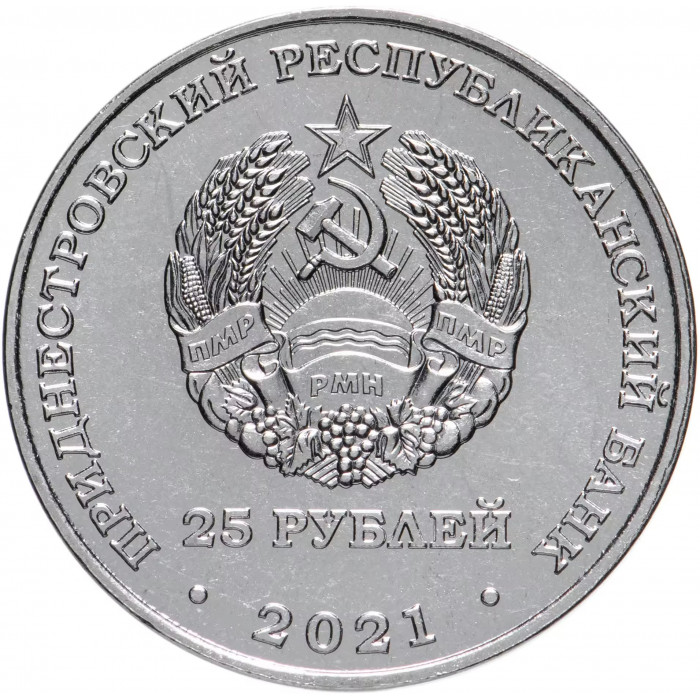 Приднестровье 25 рублей 2021 год Футбольный клуб "Шериф". Лига Чемпионов УЕФА 2021-2022 UNC UC# 311