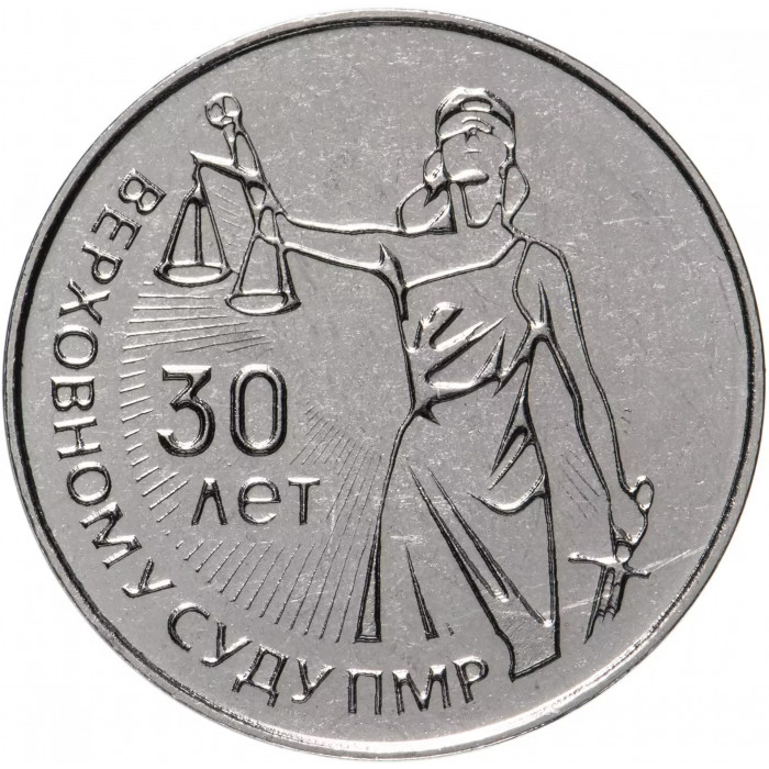 Приднестровье 25 рублей 2021 год 30 лет Верховному Суду UNC UC# 322