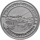 Приднестровье 25 рублей 2021 год Уманско-Ботошанская операция UNC UC# 335