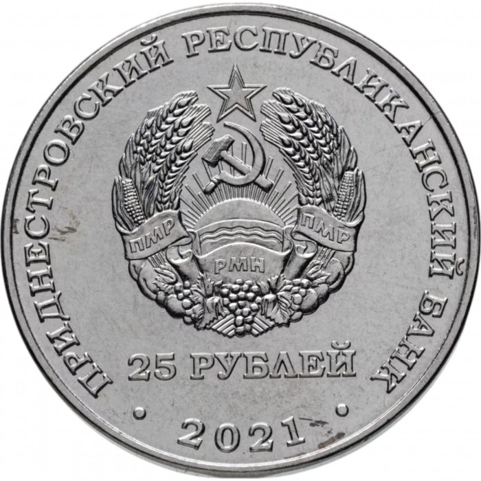 Приднестровье 25 рублей 2021 год Уманско-Ботошанская операция UNC UC# 335
