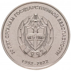 Приднестровье 25 рублей 2021 год 30 лет органам государственной безопасности UNC UC# 341