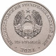 Приднестровье 25 рублей 2021 год 30 лет органам государственной безопасности UNC UC# 341