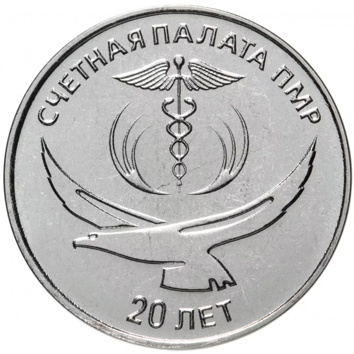 Приднестровье 25 рублей 2021 год 20 лет счетной палате UNC UC# 351