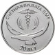 Приднестровье 25 рублей 2021 год 20 лет счетной палате UNC UC# 351